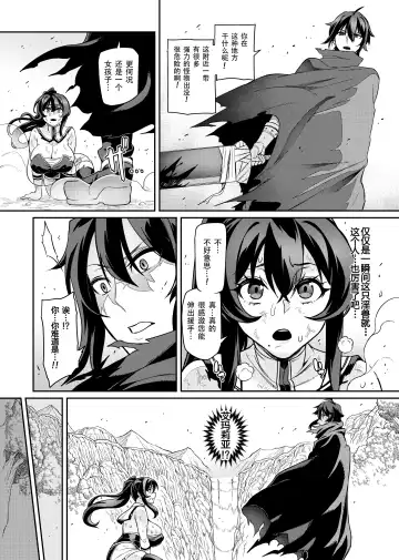 [Hatoba Akane] Touma Senki Cecilia Ch. 28 Fhentai - Page 8