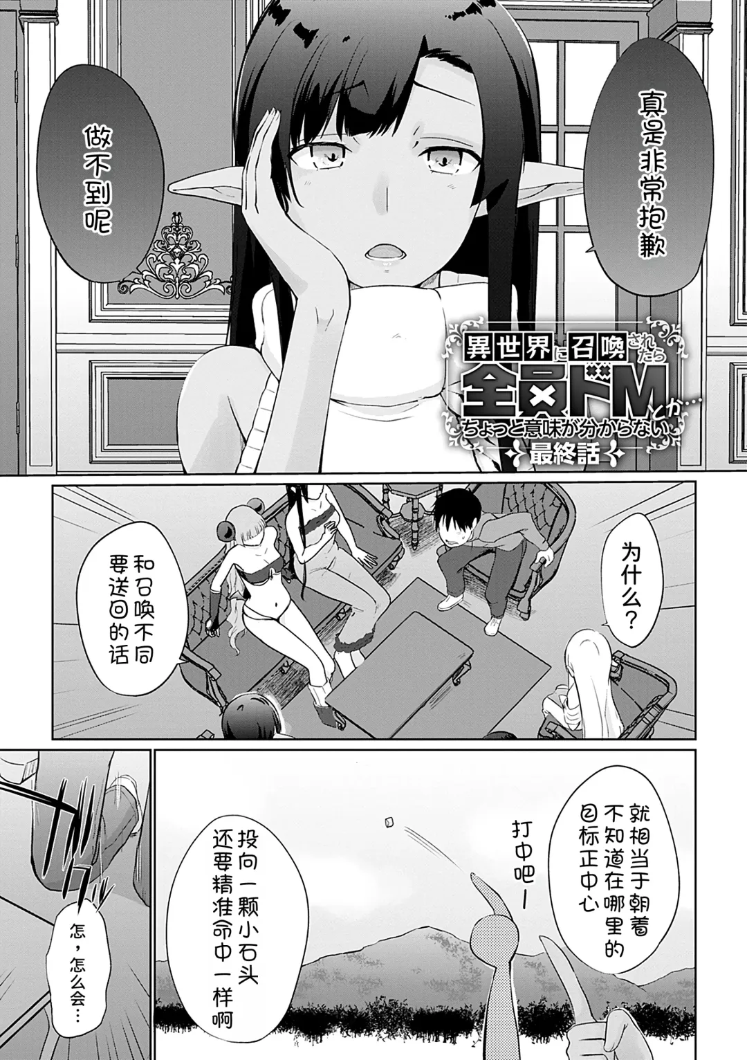 [Kaiduka] Isekai ni Shoukansaretara Zenin Do M Toka...Chotto Imi ga Wakaranai Ch. 10 Fhentai - Page 2