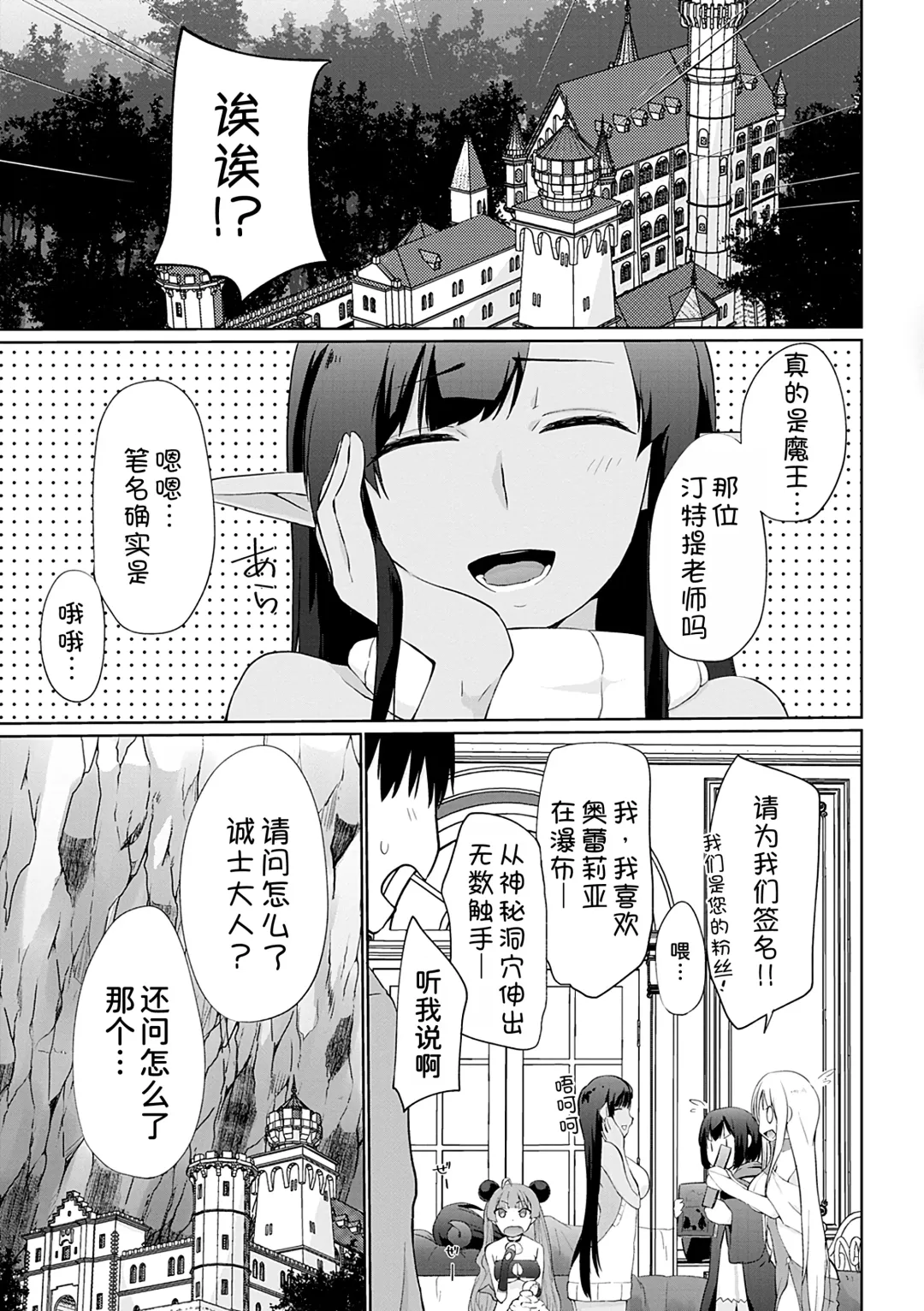 [Kaiduka] Isekai ni Shoukansaretara Zenin Do M Toka...Chotto Imi ga Wakaranai Ch. 10 Fhentai - Page 25