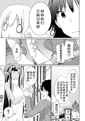 [Kaiduka] Isekai ni Shoukansaretara Zenin Do M Toka...Chotto Imi ga Wakaranai Ch. 10 Fhentai - Page 4