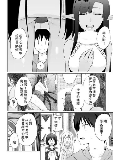 [Kaiduka] Isekai ni Shoukansaretara Zenin Do M Toka...Chotto Imi ga Wakaranai Ch. 10 Fhentai - Page 5