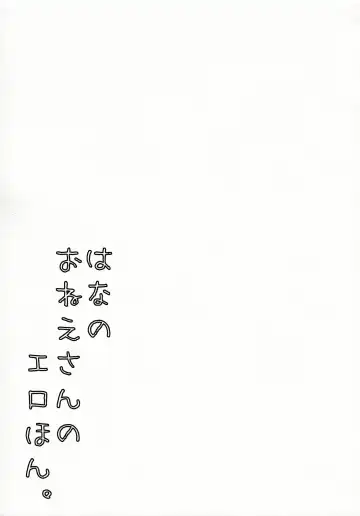 [Kimidori] Hana no Oneesan no Ero Hon Fhentai - Page 18