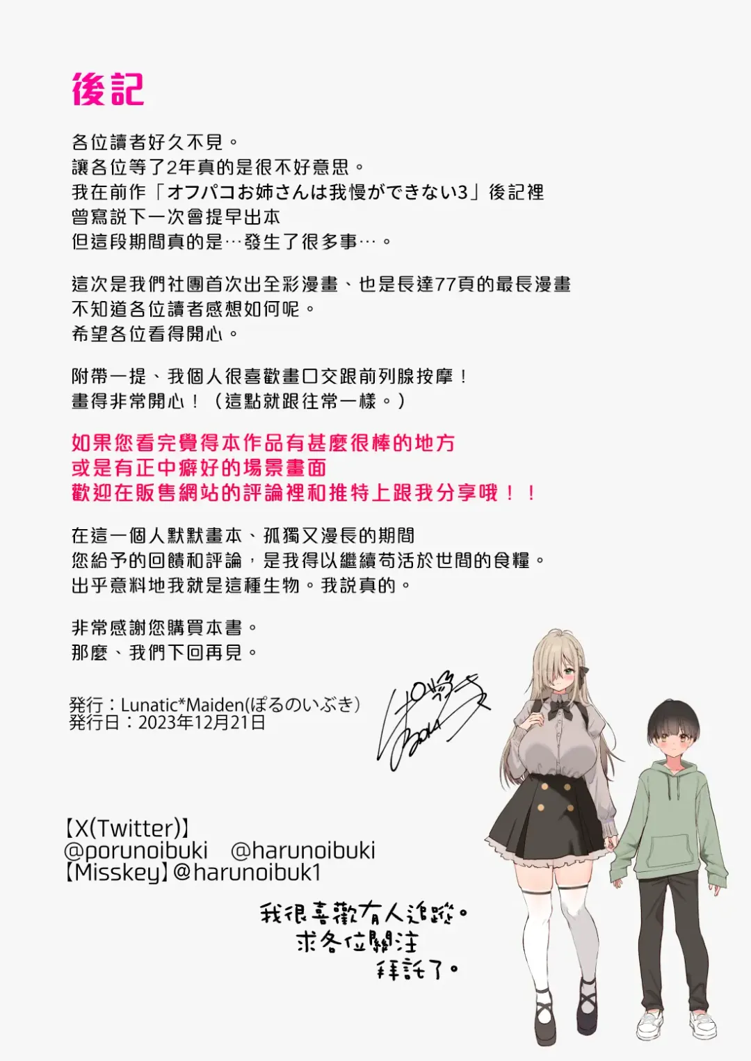 [Poruno Ibuki] Boku no koto ga suki sugiru toshiue in kya onee-san no sei shori seikatsu ● REC | 我與超級無敵喜歡我的年上陰角大姊姊的性處理生活 ● REC Fhentai - Page 89