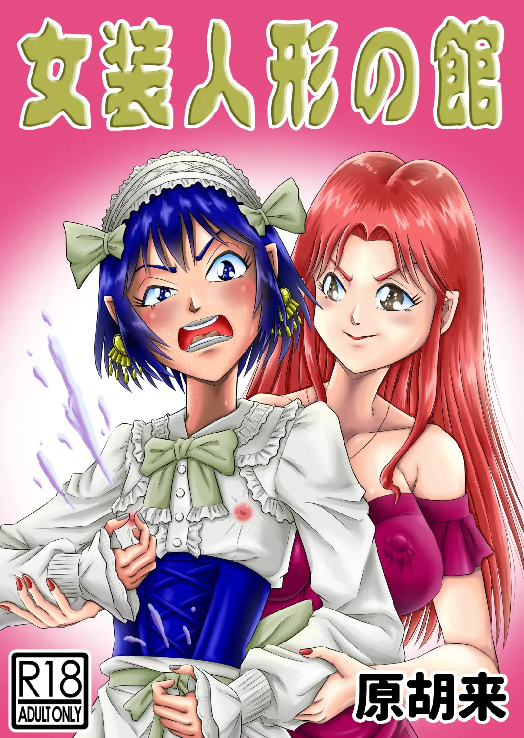 Read [Haracock] Josou Shounen no Yakata - Fhentai.net