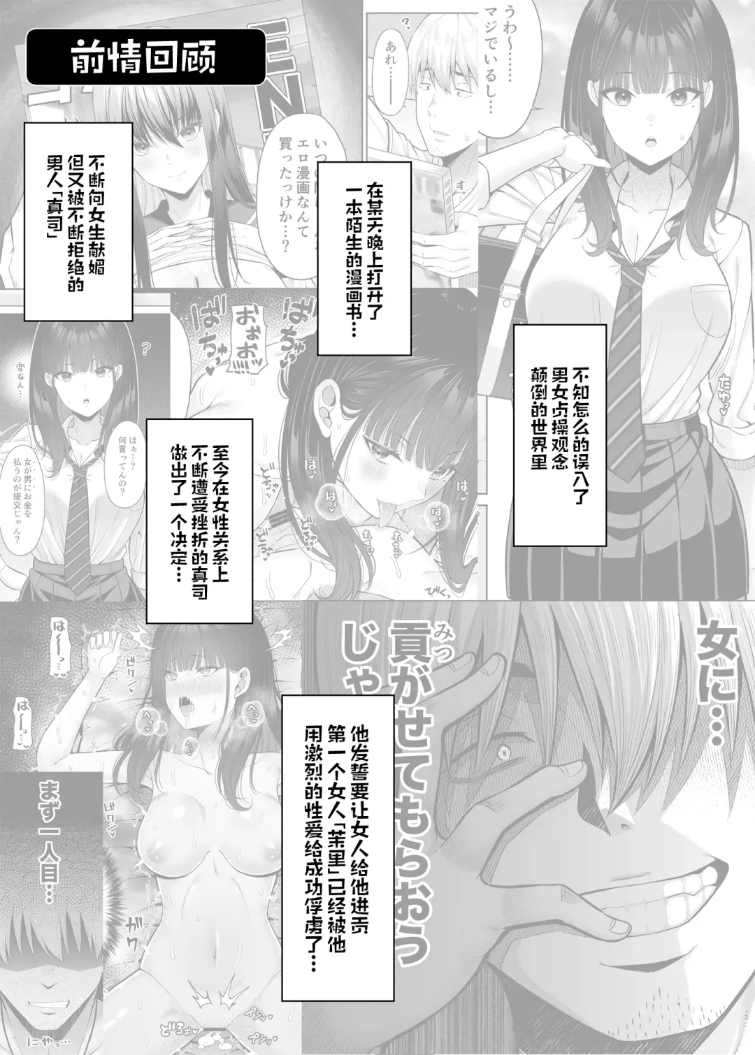 [Nectar] Gyakuten Enkou 2 ~Ore ga Kawareru Sekai~ Fhentai.net - Page 2