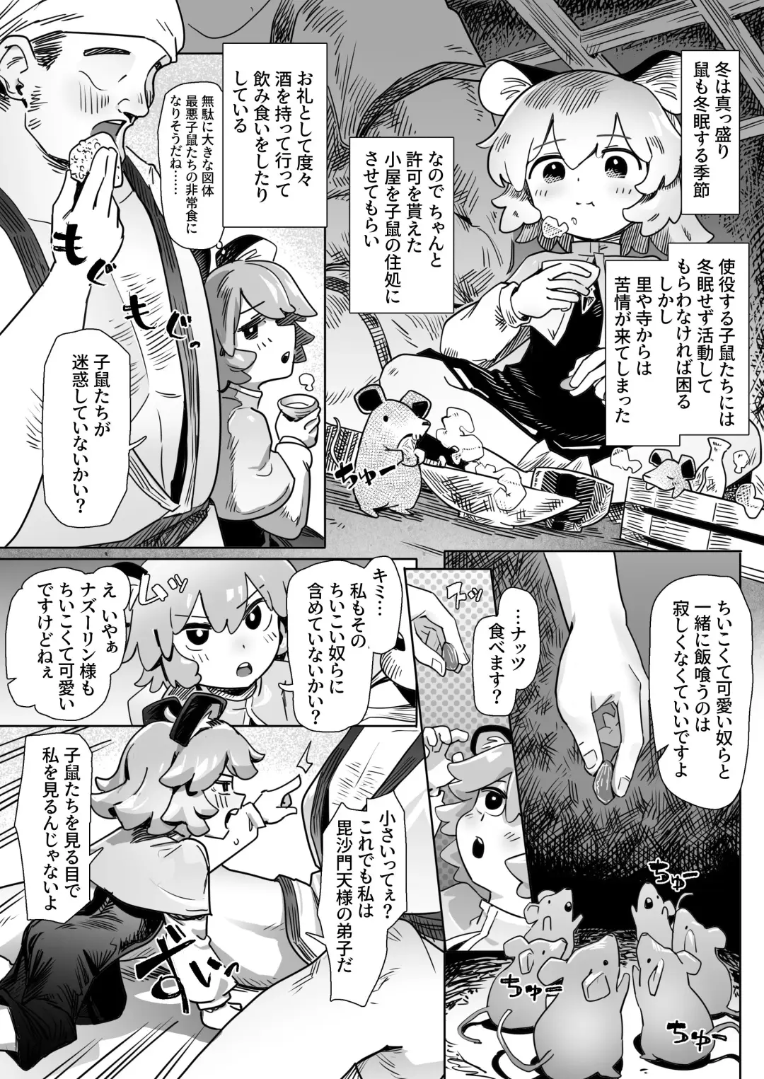 [Hakonnbu] Rare treasure found! Nazrin Fhentai - Page 2