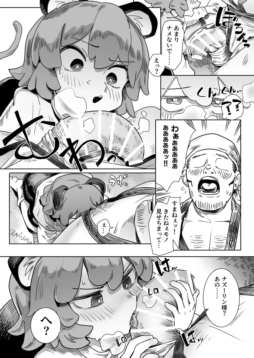 [Hakonnbu] Rare treasure found! Nazrin Fhentai - Page 3
