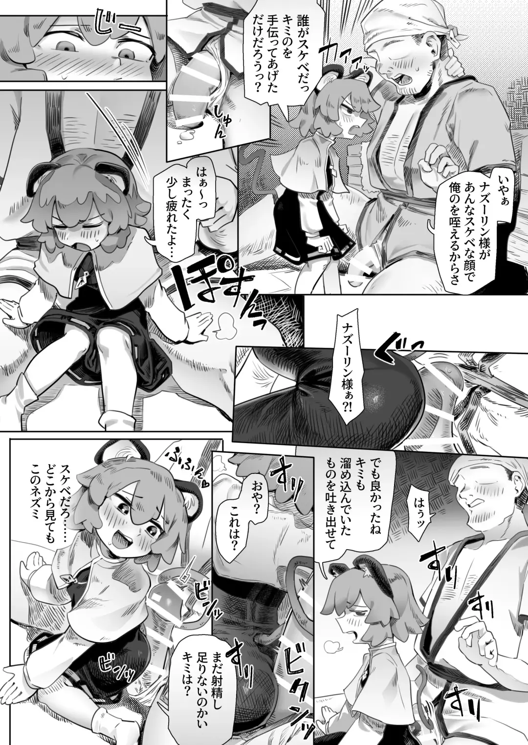 [Hakonnbu] Rare treasure found! Nazrin Fhentai - Page 8