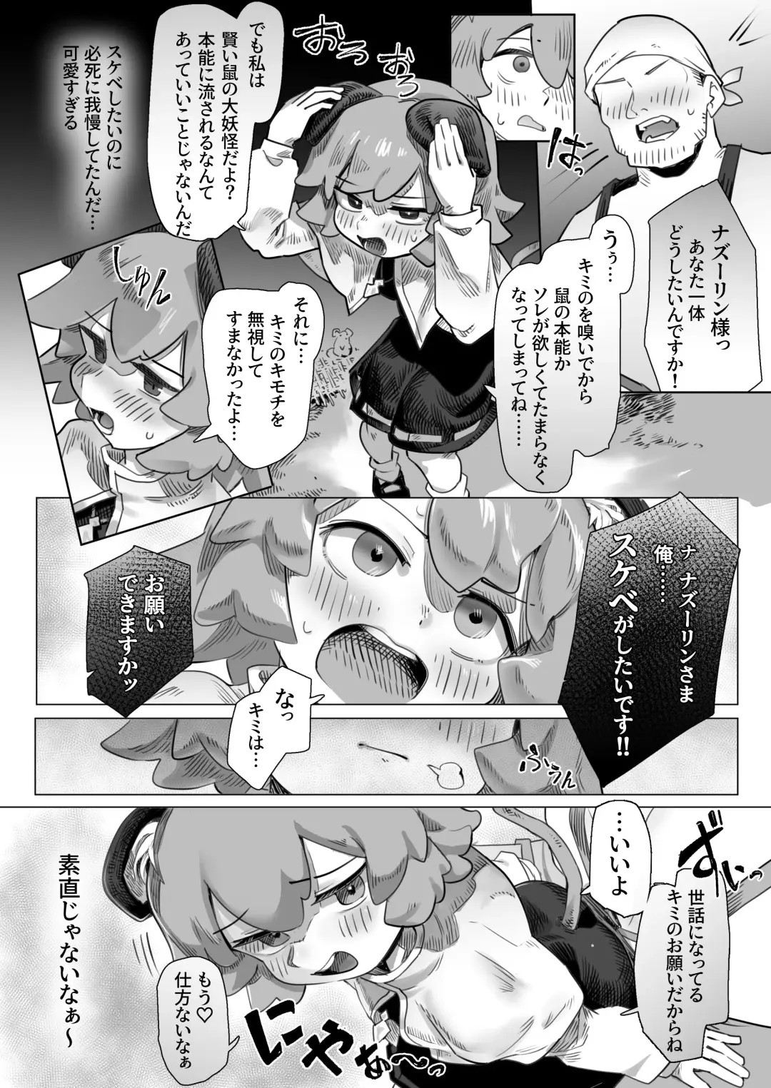 [Hakonnbu] Rare treasure found! Nazrin Fhentai - Page 10