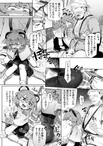 [Hakonnbu] Rare treasure found! Nazrin Fhentai.net - Page 8