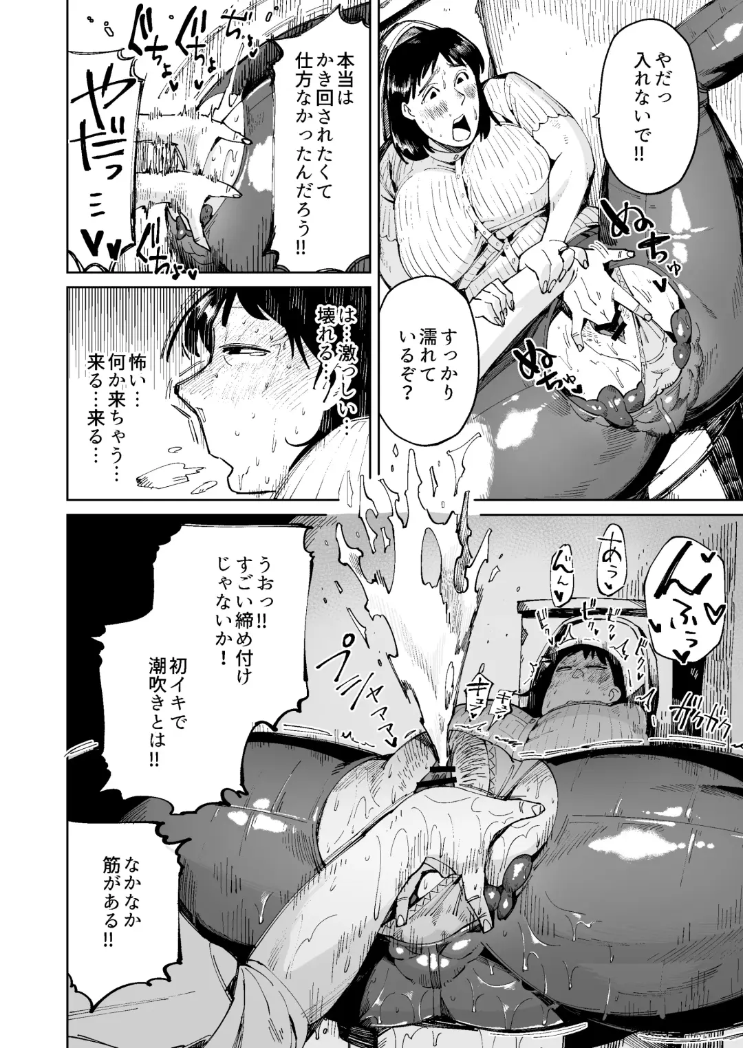 [Cupiko] Otto no Me no Mae de Ryoujoku Sare Unko o Morasu Dekajiri Houman Jimizuma Fhentai.net - Page 8