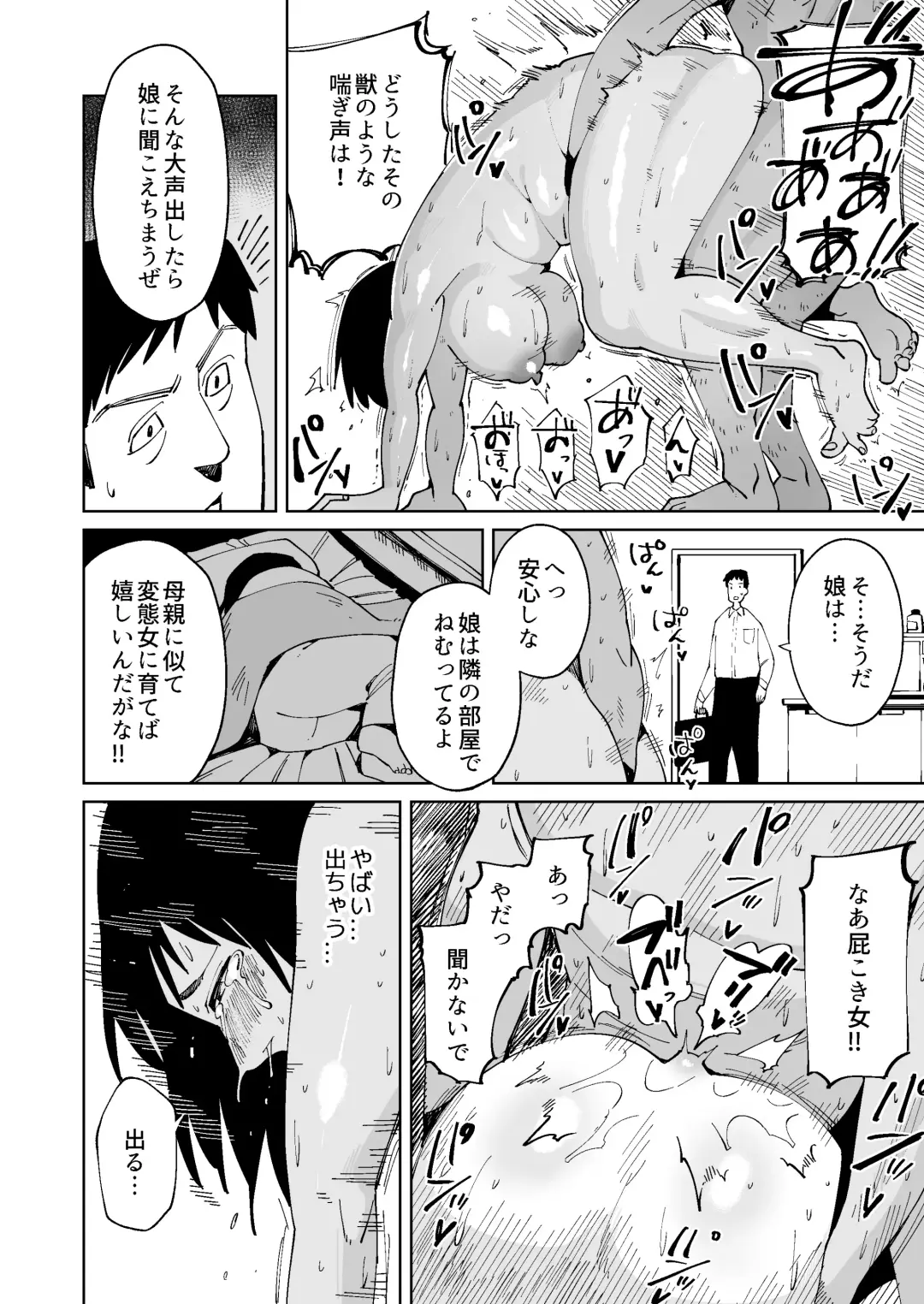 [Cupiko] Otto no Me no Mae de Ryoujoku Sare Unko o Morasu Dekajiri Houman Jimizuma Fhentai.net - Page 12