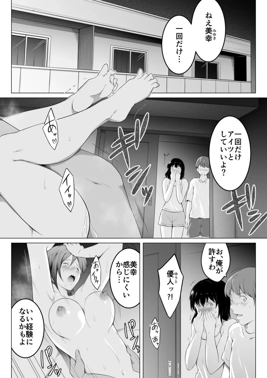 Ore no Maguro Yome ga Hoka no Otoko de Orgasm ni Tasshiteshimatta Hanashi Fhentai.net - Page 3