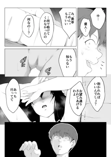 Ore no Maguro Yome ga Hoka no Otoko de Orgasm ni Tasshiteshimatta Hanashi Fhentai.net - Page 29