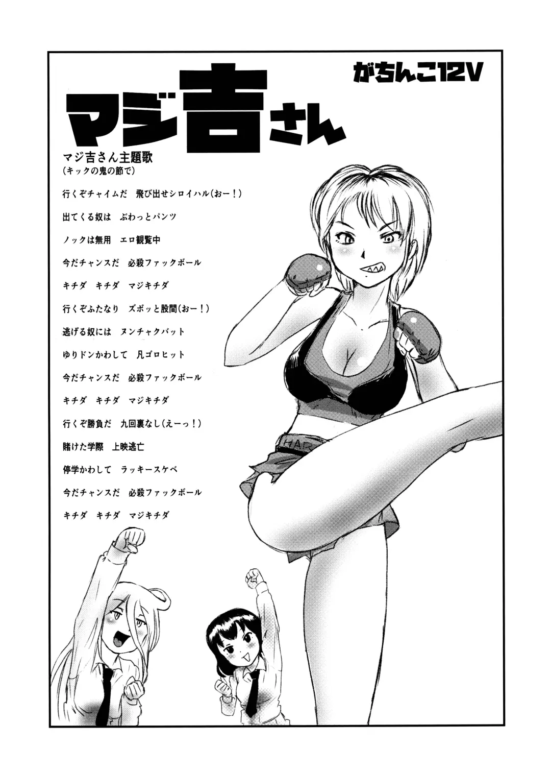 [Kaneru-s] MAJI Yoshi-san - Gachinko 12V Fhentai.net - Page 12