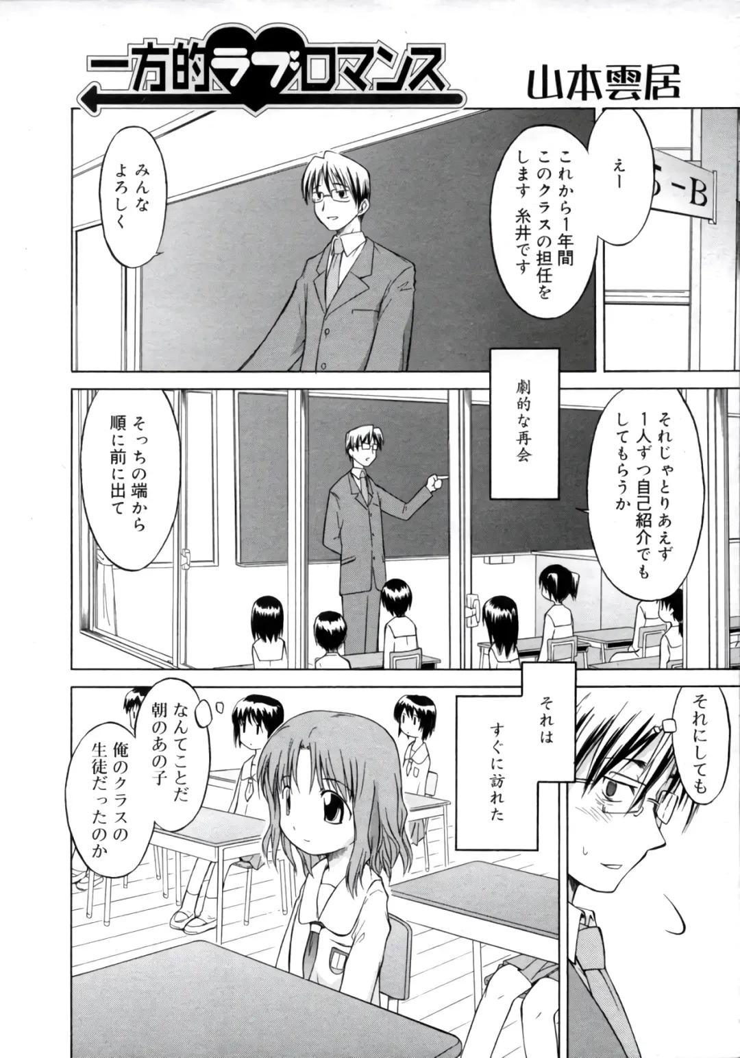 [Yamamoto Kumoi] ippo-teki love romance（COMIC Tenma 1gatsugou Zoukan Hinakan Hi! Vol. 02） (decensored) Fhentai - Page 2