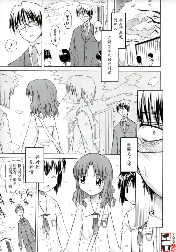 [Yamamoto Kumoi] ippo-teki love romance |一厢情愿的爱情浪漫故事（COMIC Tenma 1gatsugou Zoukan Hinakan Hi! Vol. 02） (decensored) - Fhentai.net