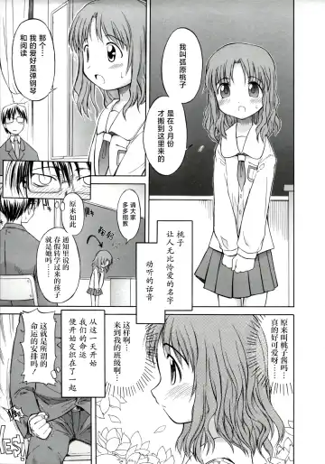 [Yamamoto Kumoi] ippo-teki love romance |一厢情愿的爱情浪漫故事（COMIC Tenma 1gatsugou Zoukan Hinakan Hi! Vol. 02） (decensored) Fhentai.net - Page 3