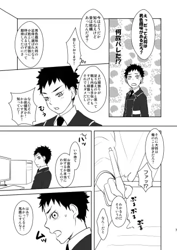 [Toya Mayu] Koukishinousei na Ore no Kawaii Kinji ga Yotogi o Sematte Kuru Fhentai - Page 6