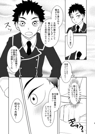 [Toya Mayu] Koukishinousei na Ore no Kawaii Kinji ga Yotogi o Sematte Kuru Fhentai - Page 8