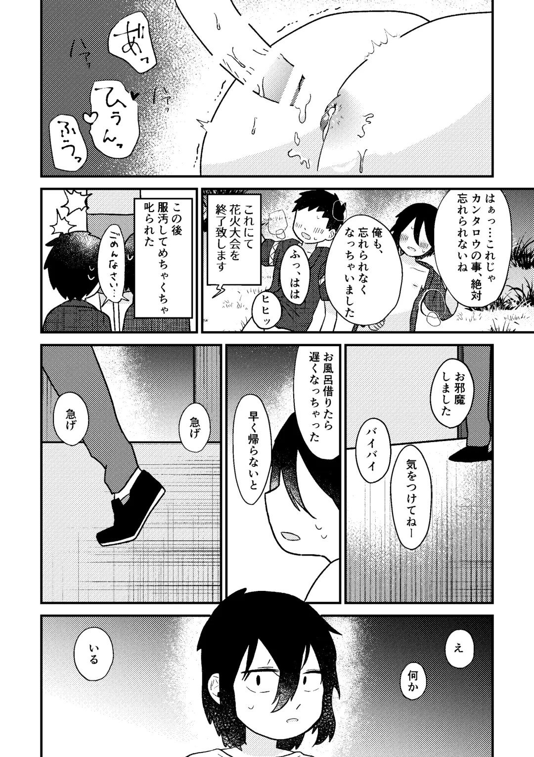 Saigo no Natsuyasumi Fhentai - Page 43