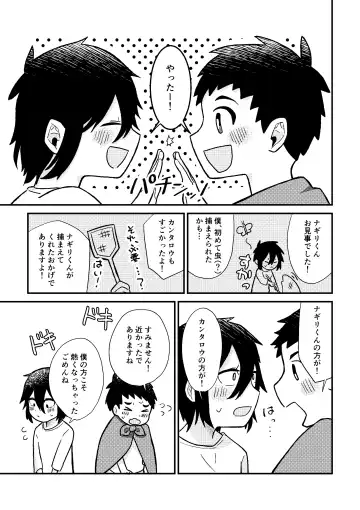 Saigo no Natsuyasumi Fhentai - Page 22