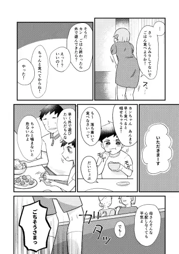 Saigo no Natsuyasumi Fhentai - Page 5