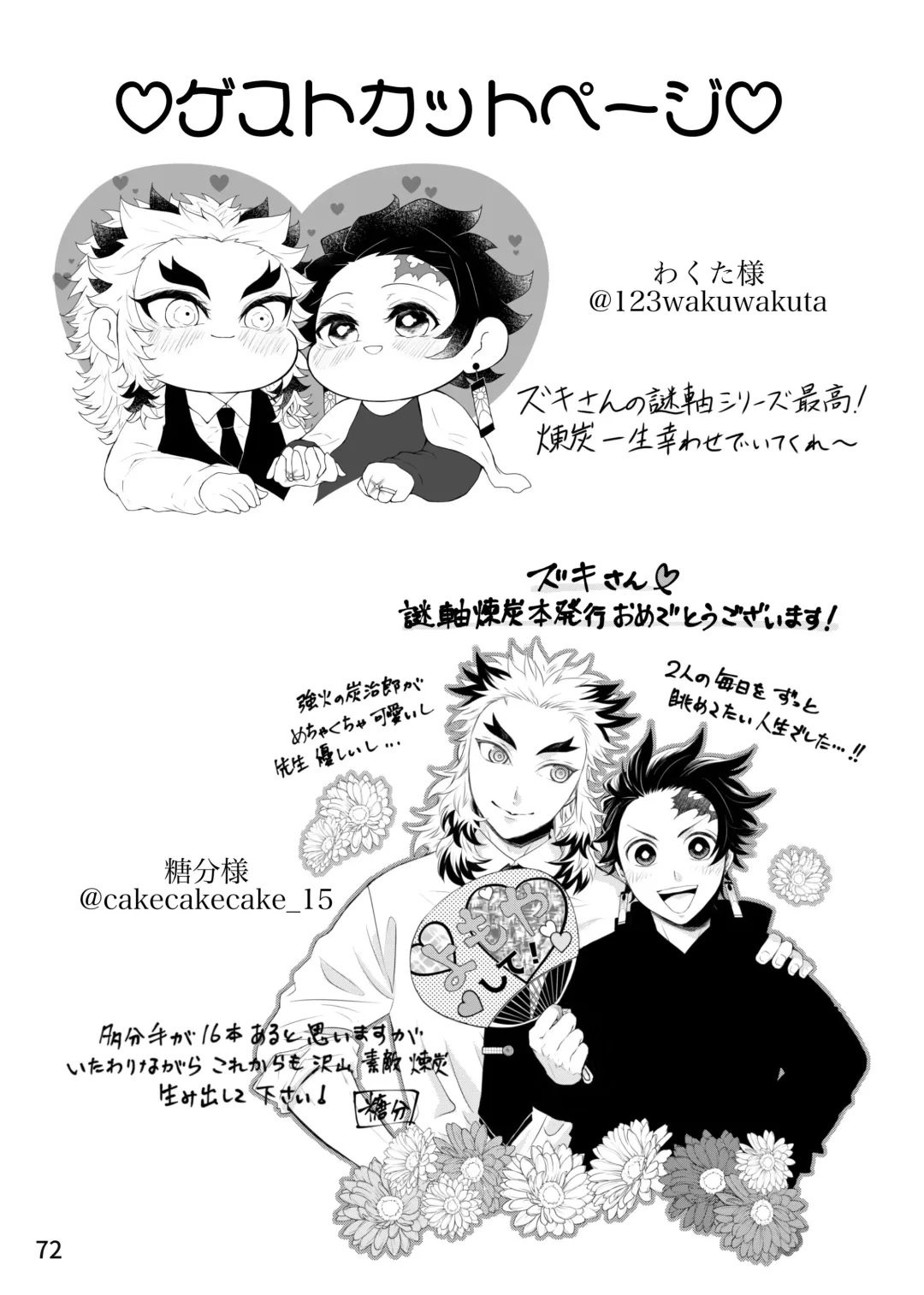 [Zuki] Tsuyobi ga Sugiru zo, Shounen! Fhentai - Page 72