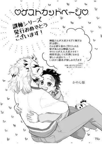 [Zuki] Tsuyobi ga Sugiru zo, Shounen! Fhentai - Page 75