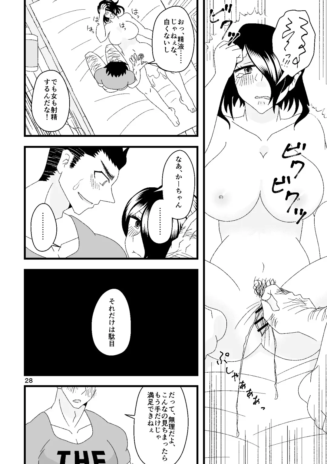 Ichiban Shibori ni Nureru Hate Fhentai.net - Page 29