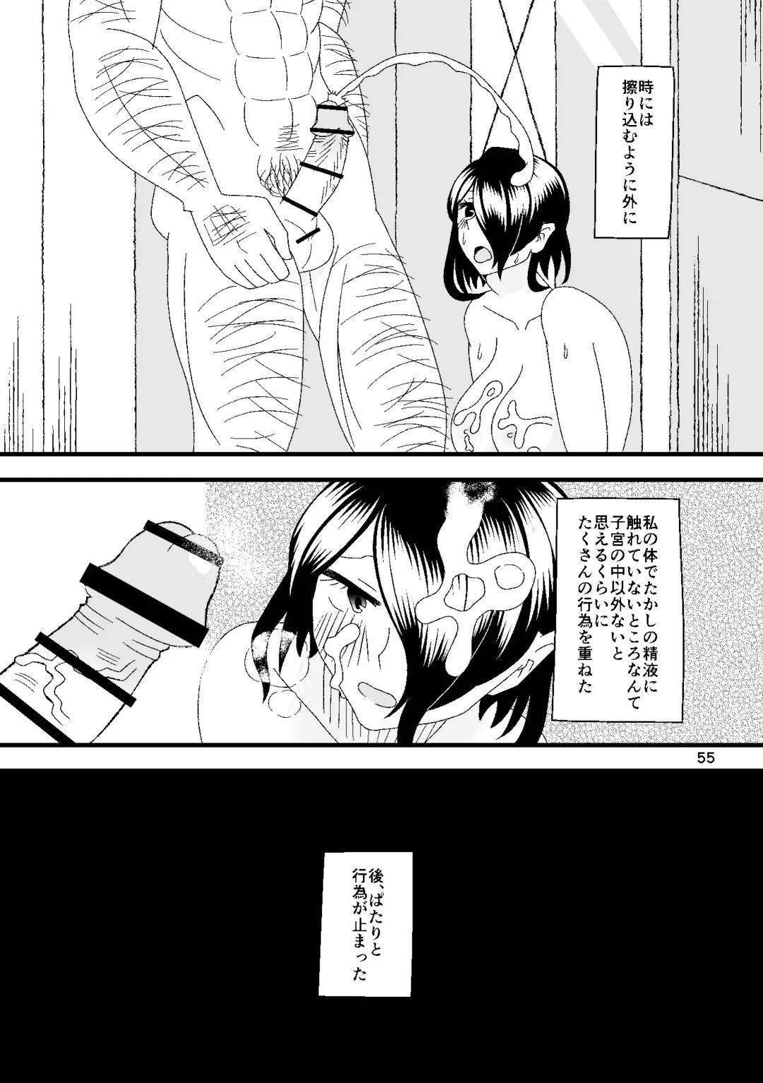 Ichiban Shibori ni Nureru Hate Fhentai.net - Page 56