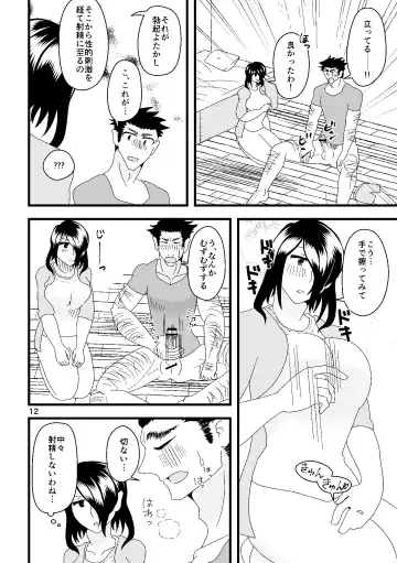 Ichiban Shibori ni Nureru Hate Fhentai.net - Page 13