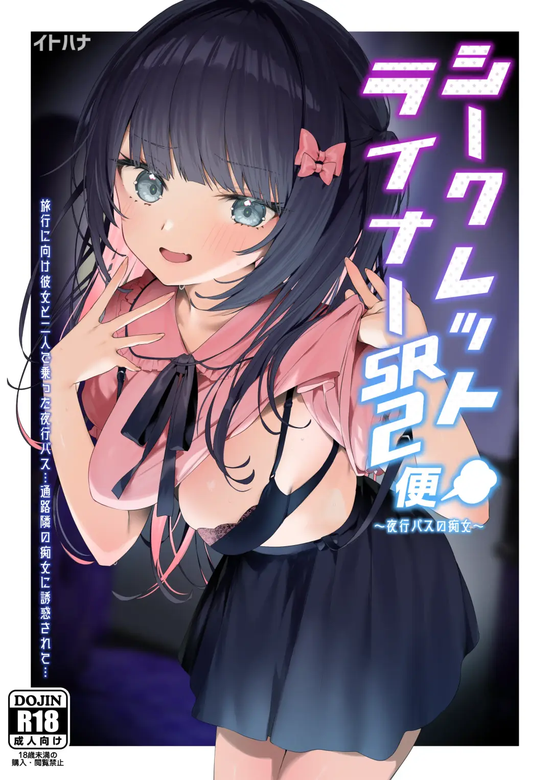 Read [Itohana] Secret Liner SR2-bin ~Yakou Bus no Chijo~ - Fhentai.net