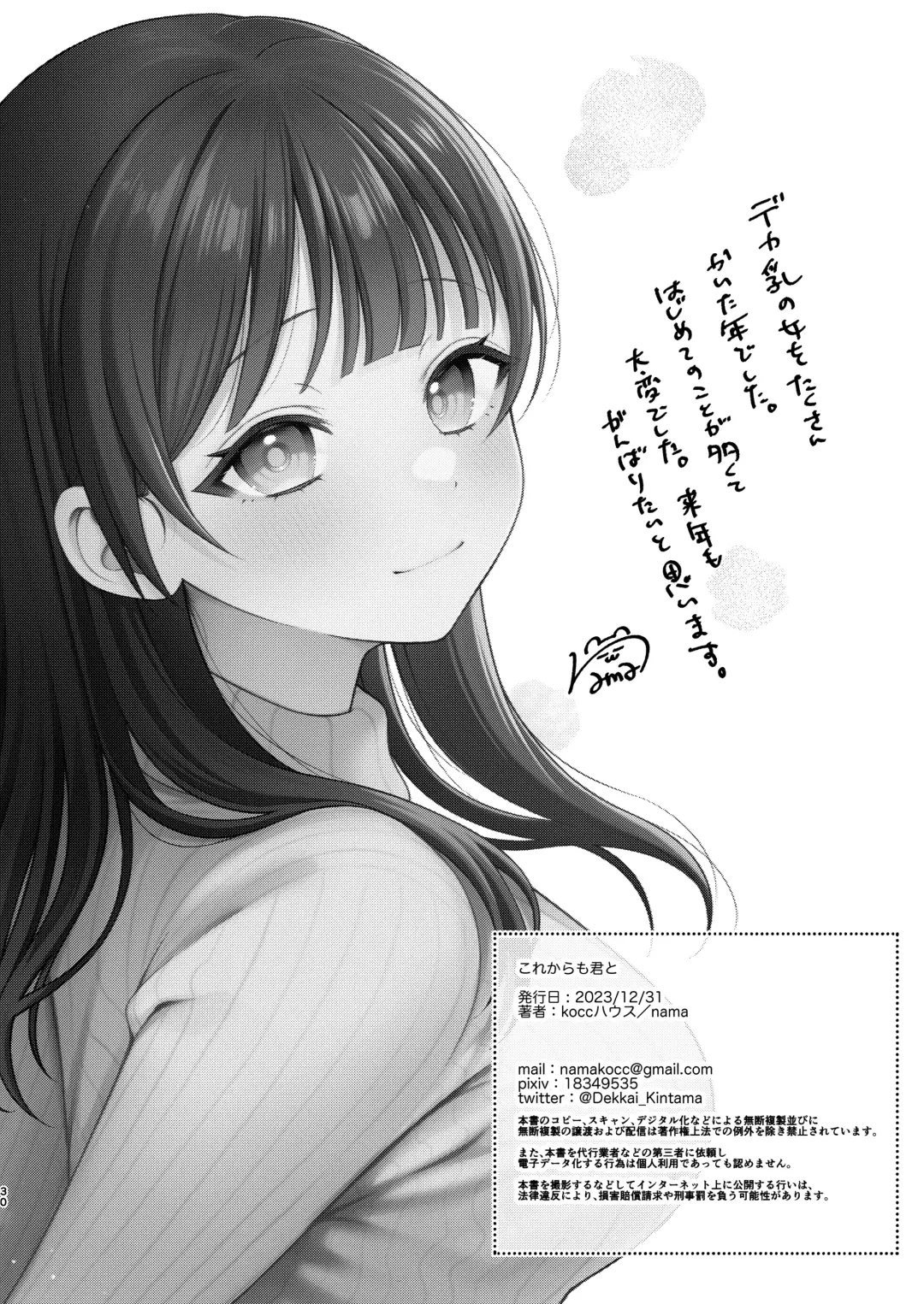 [Namatsui] Korekaramo Kimi to Fhentai - Page 30