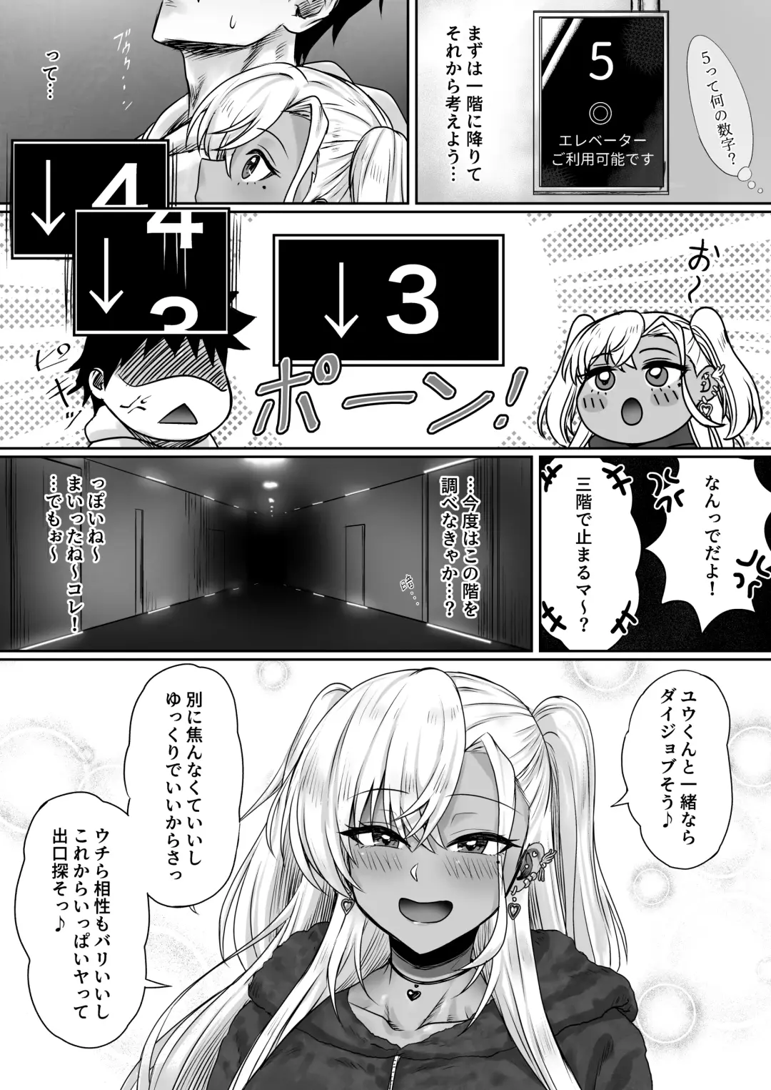 [Jeattle] Sex Shinai to Derarenai  Hotel Fhentai.net - Page 41