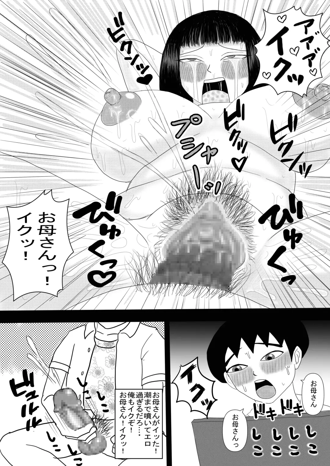 [Omurice] Okaa-san to Otouto ga Hametori Shiteta Fhentai - Page 23