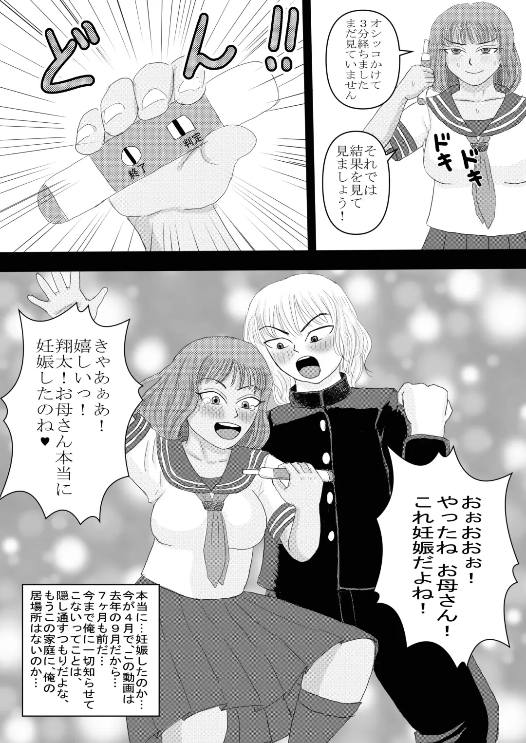 [Omurice] Okaa-san to Otouto ga Hametori Shiteta Fhentai - Page 45