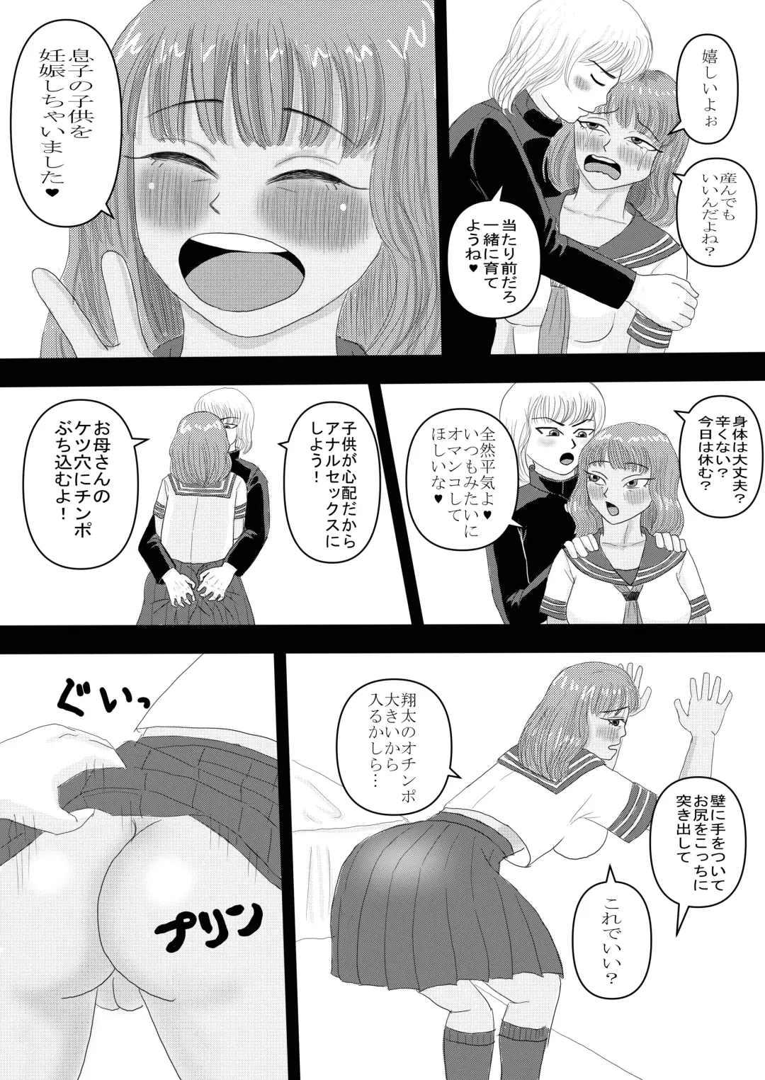[Omurice] Okaa-san to Otouto ga Hametori Shiteta Fhentai - Page 46