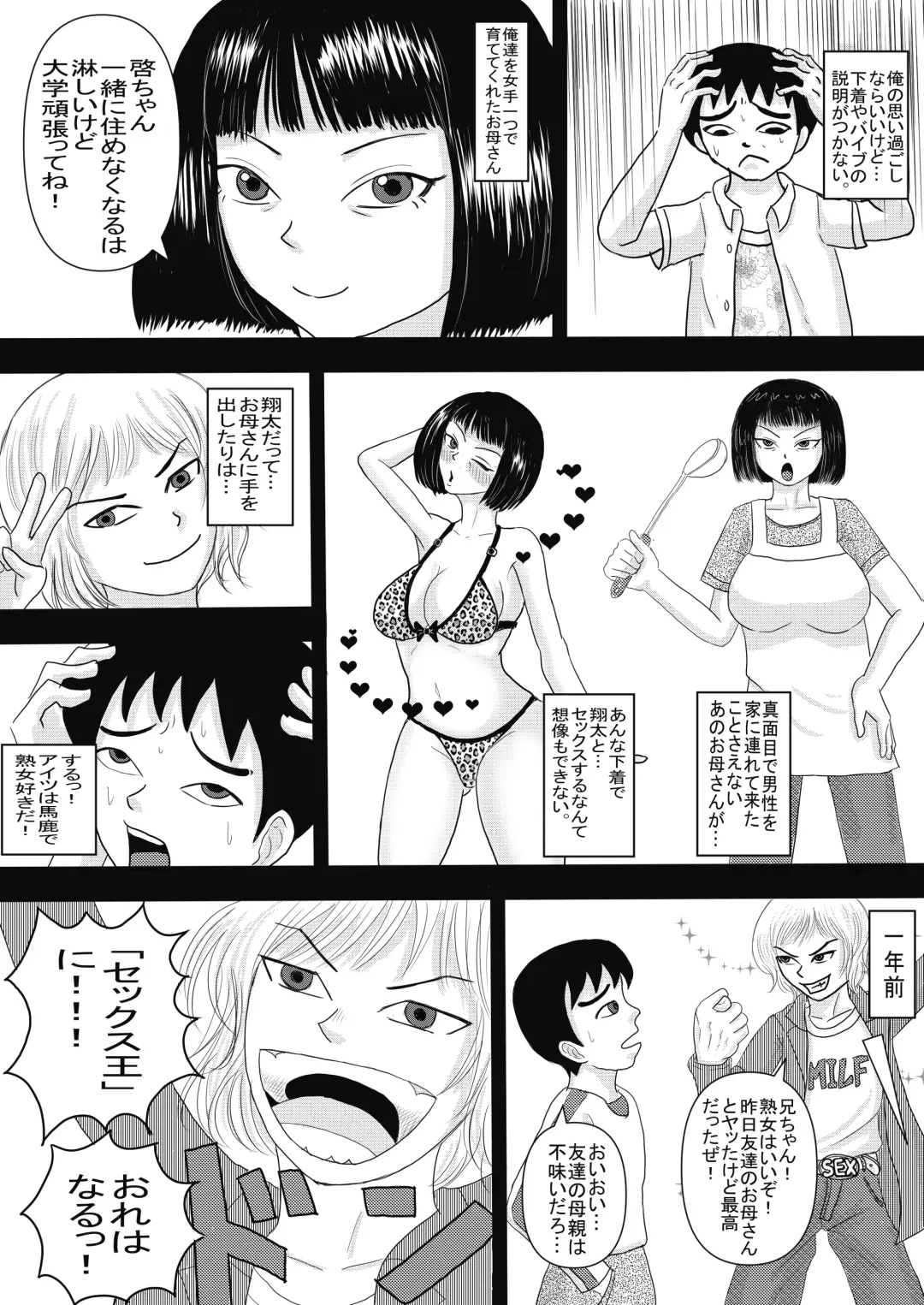 [Omurice] Okaa-san to Otouto ga Hametori Shiteta Fhentai - Page 5
