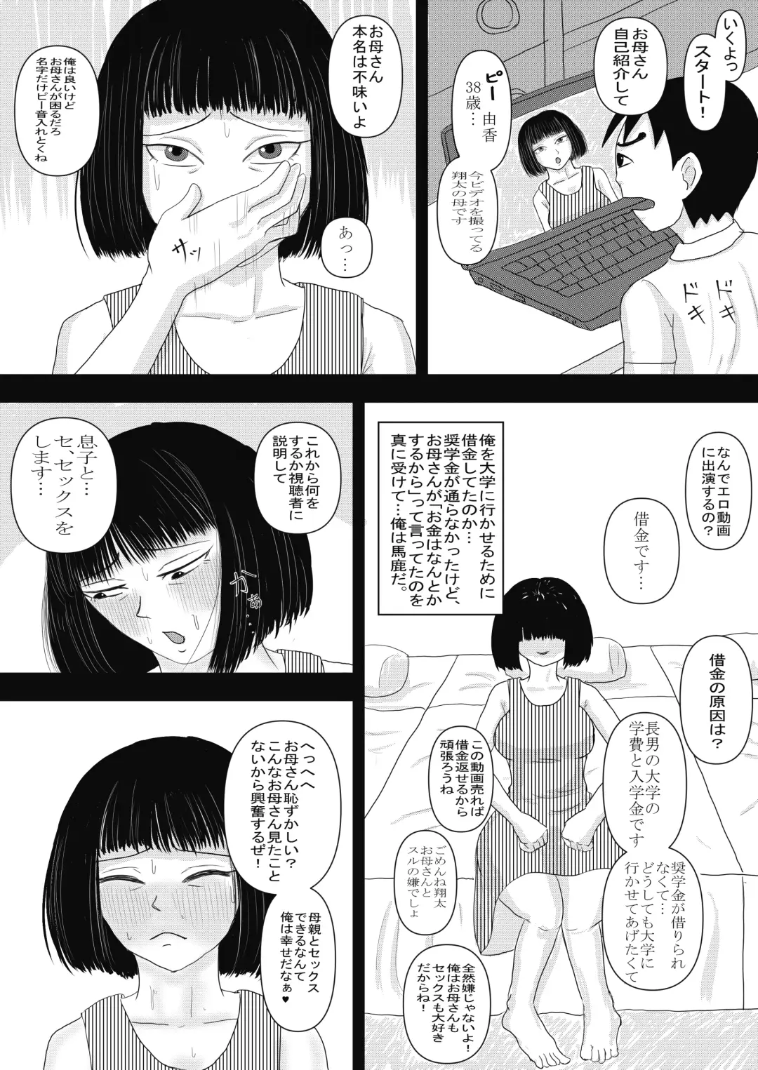 [Omurice] Okaa-san to Otouto ga Hametori Shiteta Fhentai - Page 8