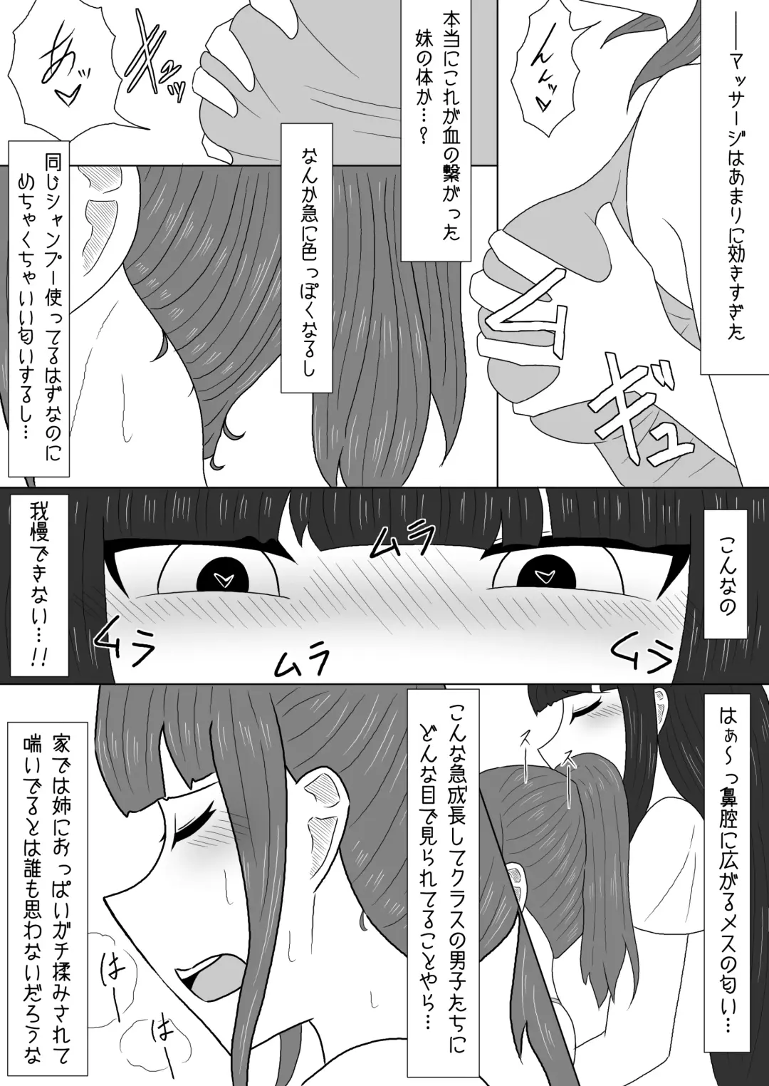 [Amamitsu 9] Massage to Itsuwatte Imouto no Hinnyuu o Mainichi Monde Itara Kyuuseichou Shichatta Hanashi Fhentai.net - Page 4