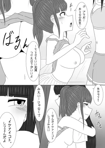 [Amamitsu 9] Massage to Itsuwatte Imouto no Hinnyuu o Mainichi Monde Itara Kyuuseichou Shichatta Hanashi Fhentai.net - Page 15