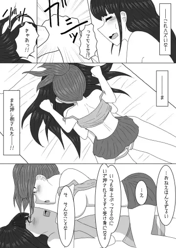 [Amamitsu 9] Massage to Itsuwatte Imouto no Hinnyuu o Mainichi Monde Itara Kyuuseichou Shichatta Hanashi Fhentai.net - Page 17