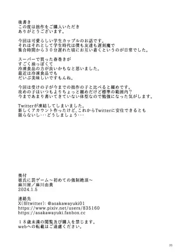 [Asakawa Yuki] Kareshi ni Batsu Game ~Hajimete no Kyousei Zecchou~ Fhentai - Page 32