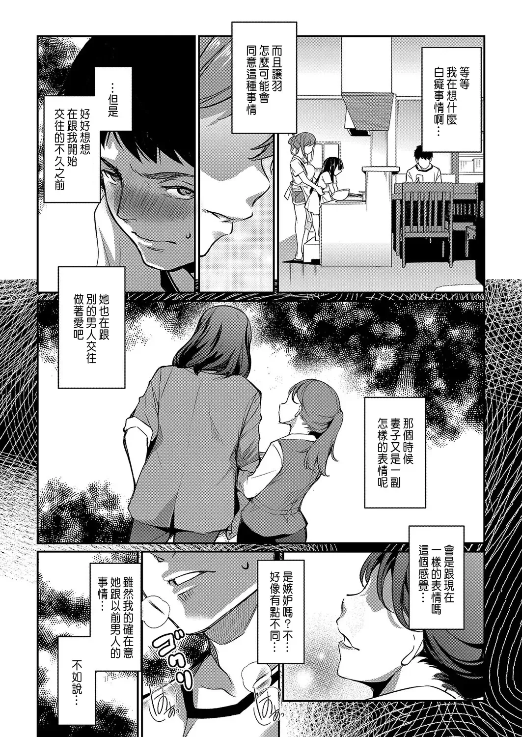 [Amano Kazumi] Tsumagoi Kitan ~Chuuhen~ Fhentai - Page 4