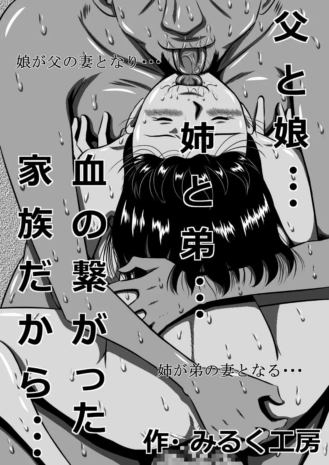 [Point Takashi] Chichi to Musume...Ane to Otouto...Chi no Tsunagatta Kazoku dakara... Fhentai - Page 1