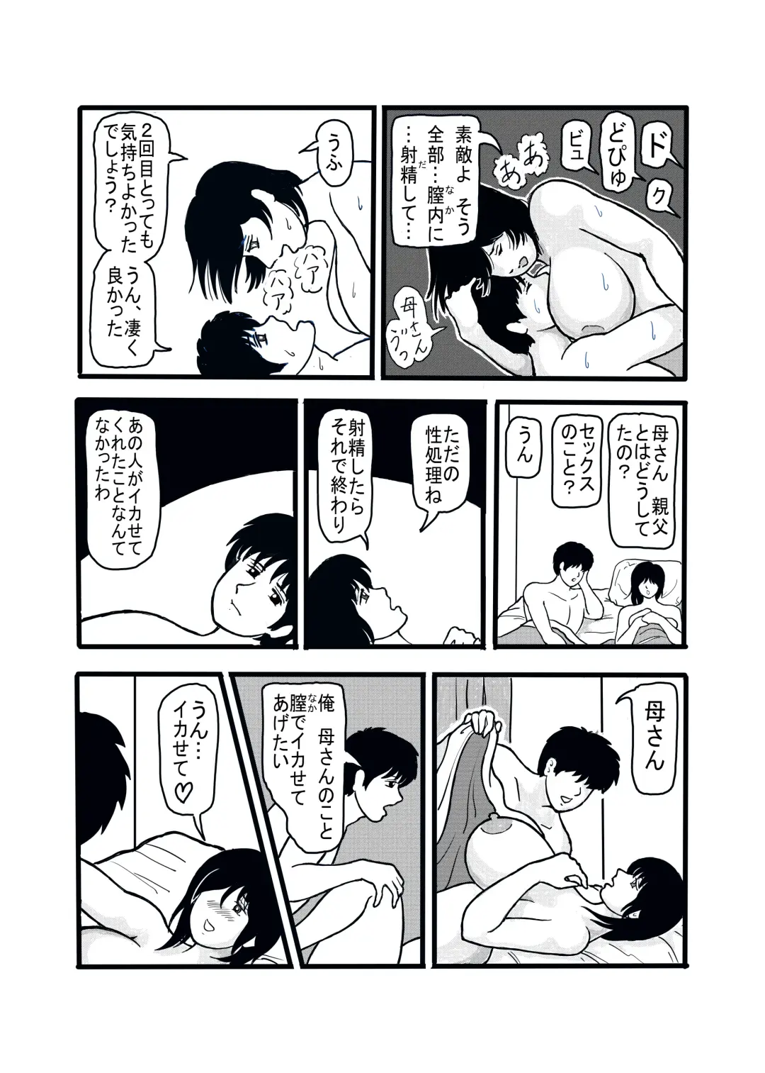 [Bouningen] 息子と二人きりで暮らすことになりました―初めての膣内射精― Fhentai - Page 32