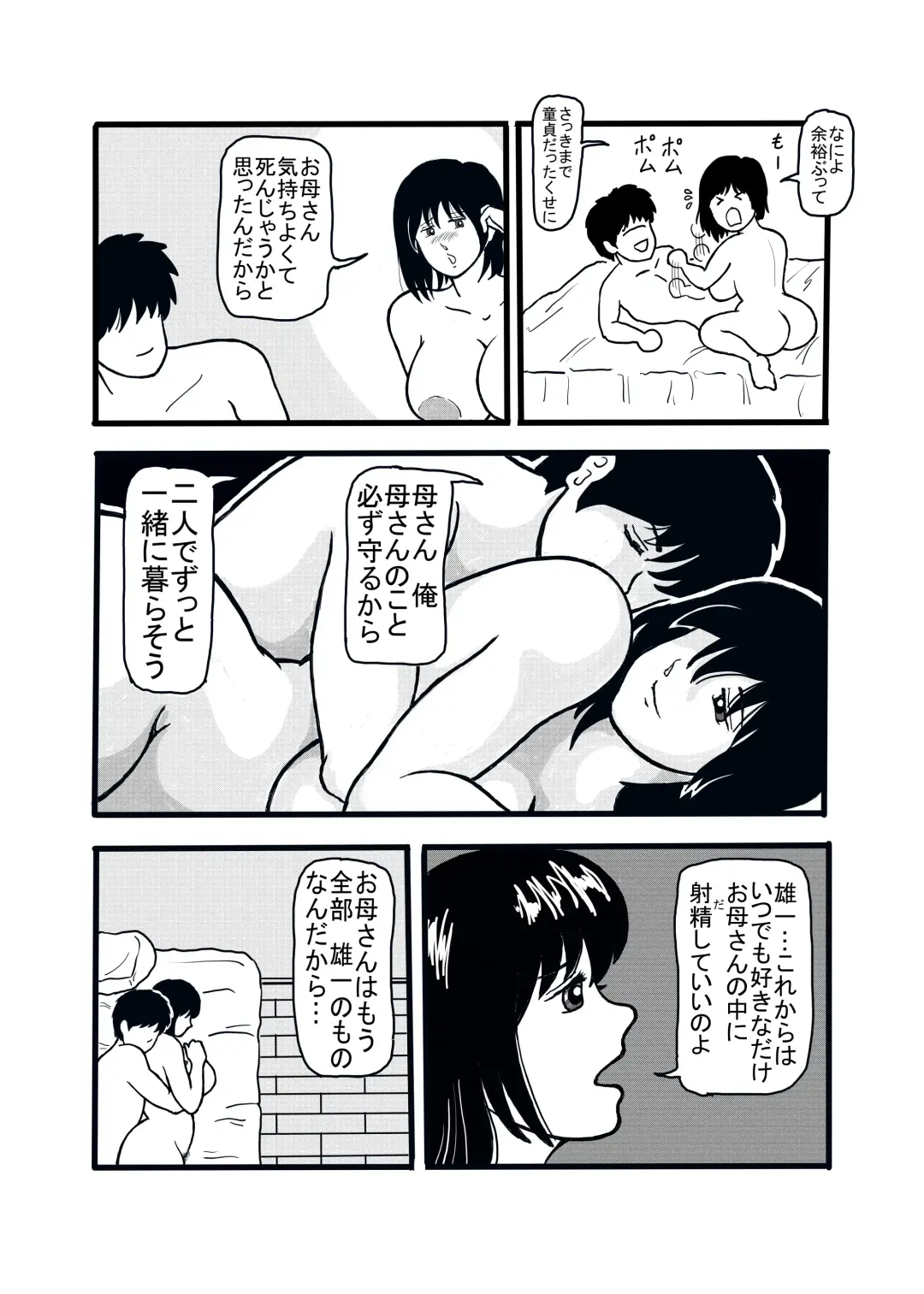 [Bouningen] 息子と二人きりで暮らすことになりました―初めての膣内射精― Fhentai - Page 43