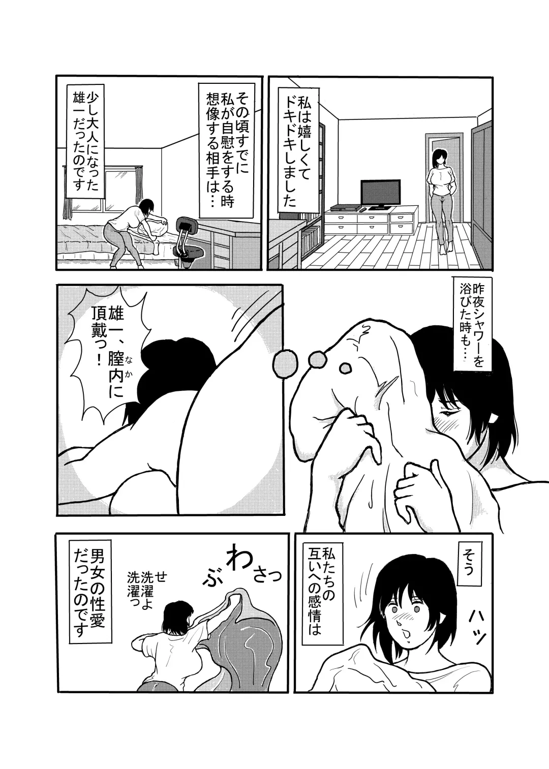 [Bouningen] 息子と二人きりで暮らすことになりました―初めての膣内射精― Fhentai - Page 8