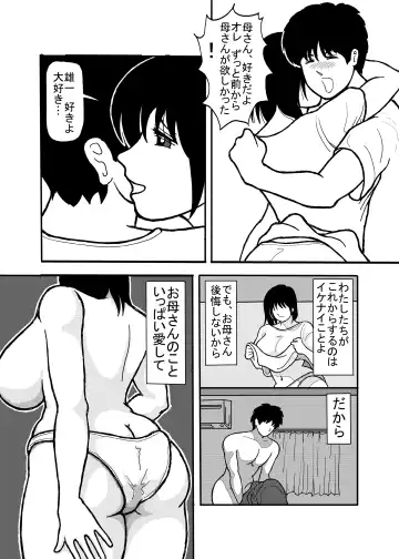 [Bouningen] 息子と二人きりで暮らすことになりました―初めての膣内射精― Fhentai.net - Page 19